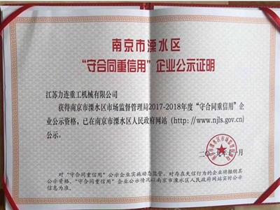 守合同重信用证书