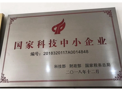 科技型中小企业