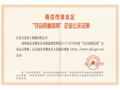 守合同重信用
