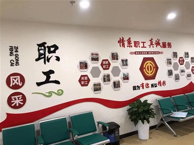 工会-职工之家